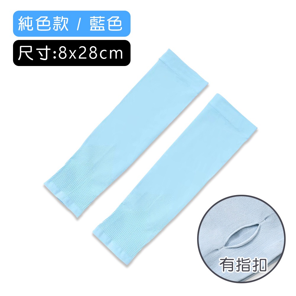 【小鵲幸】兒童冰絲袖套 涼感袖套 純色袖套 自行車袖套 單車袖套 戶外運動 機車袖套 防曬袖套-規格圖4