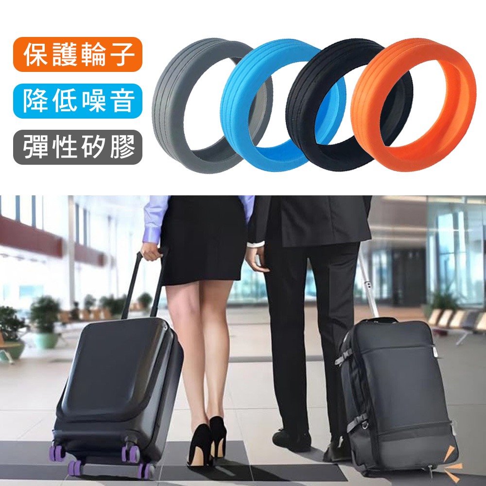【小鵲幸】行李箱輪子保護套 一組八入 加厚 降躁 靜音保護套 車輪保護套-細節圖2