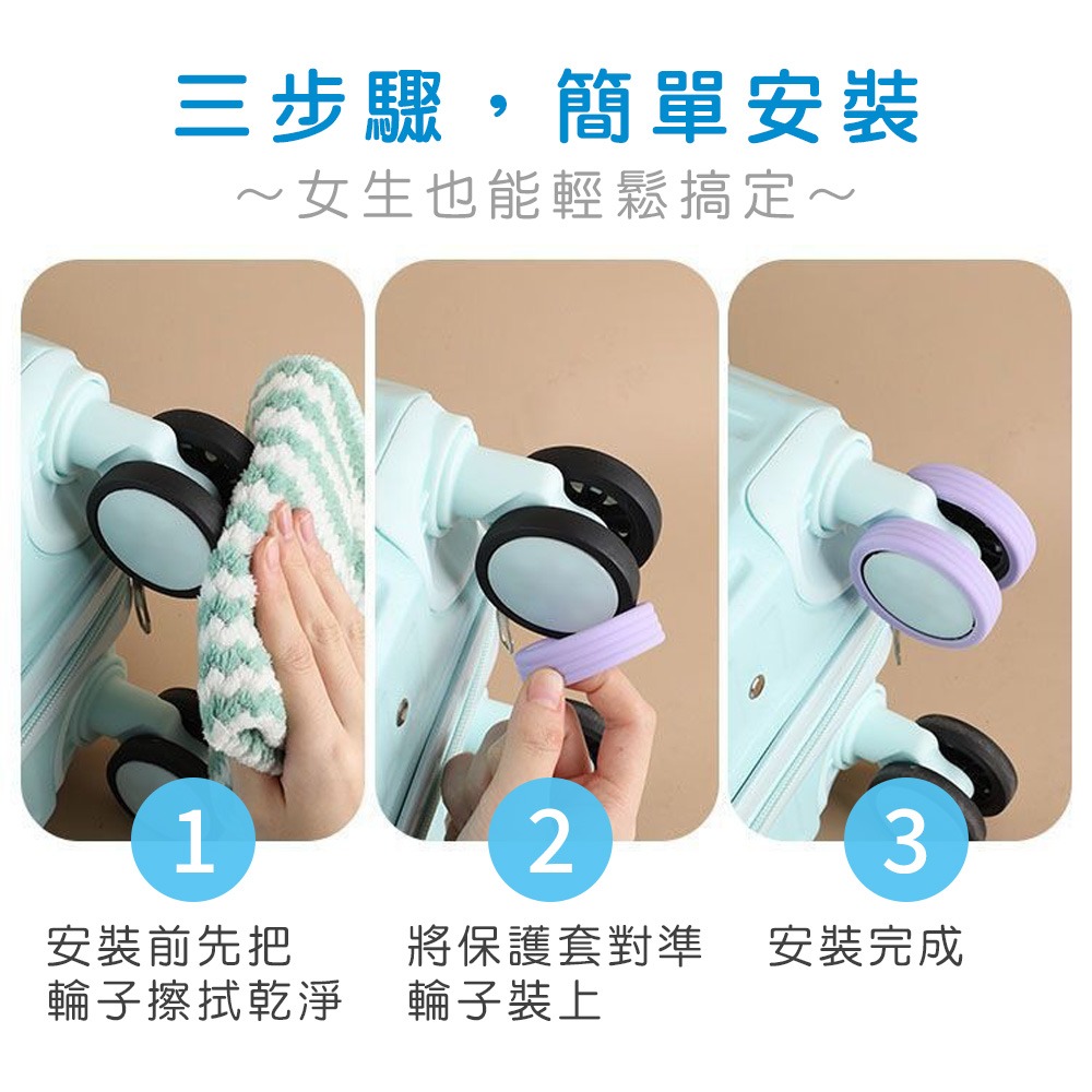 【小鵲幸】行李箱輪子保護套 一組八入 加厚 降躁 靜音保護套 車輪保護套-細節圖4