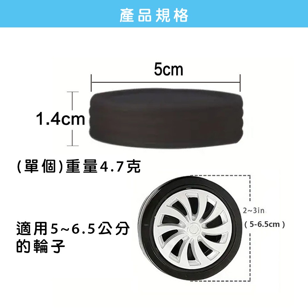 【小鵲幸】行李箱輪子保護套 一組八入 加厚 降躁 靜音保護套 車輪保護套-細節圖6