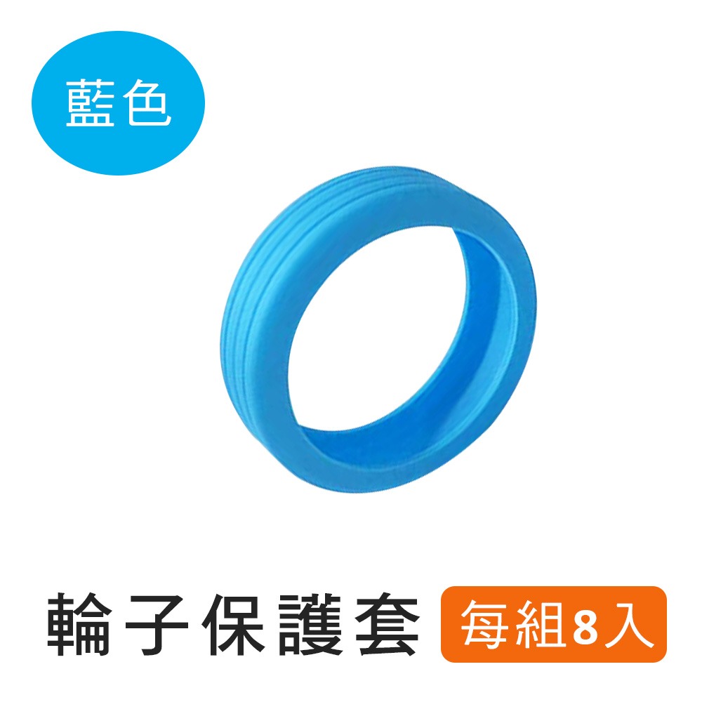 【小鵲幸】行李箱輪子保護套 一組八入 加厚 降躁 靜音保護套 車輪保護套-規格圖6