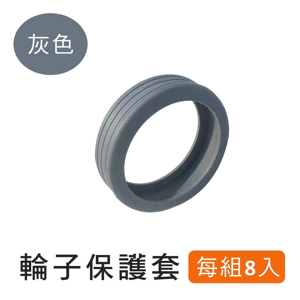 【小鵲幸】行李箱輪子保護套 一組八入 加厚 降躁 靜音保護套 車輪保護套-規格圖6