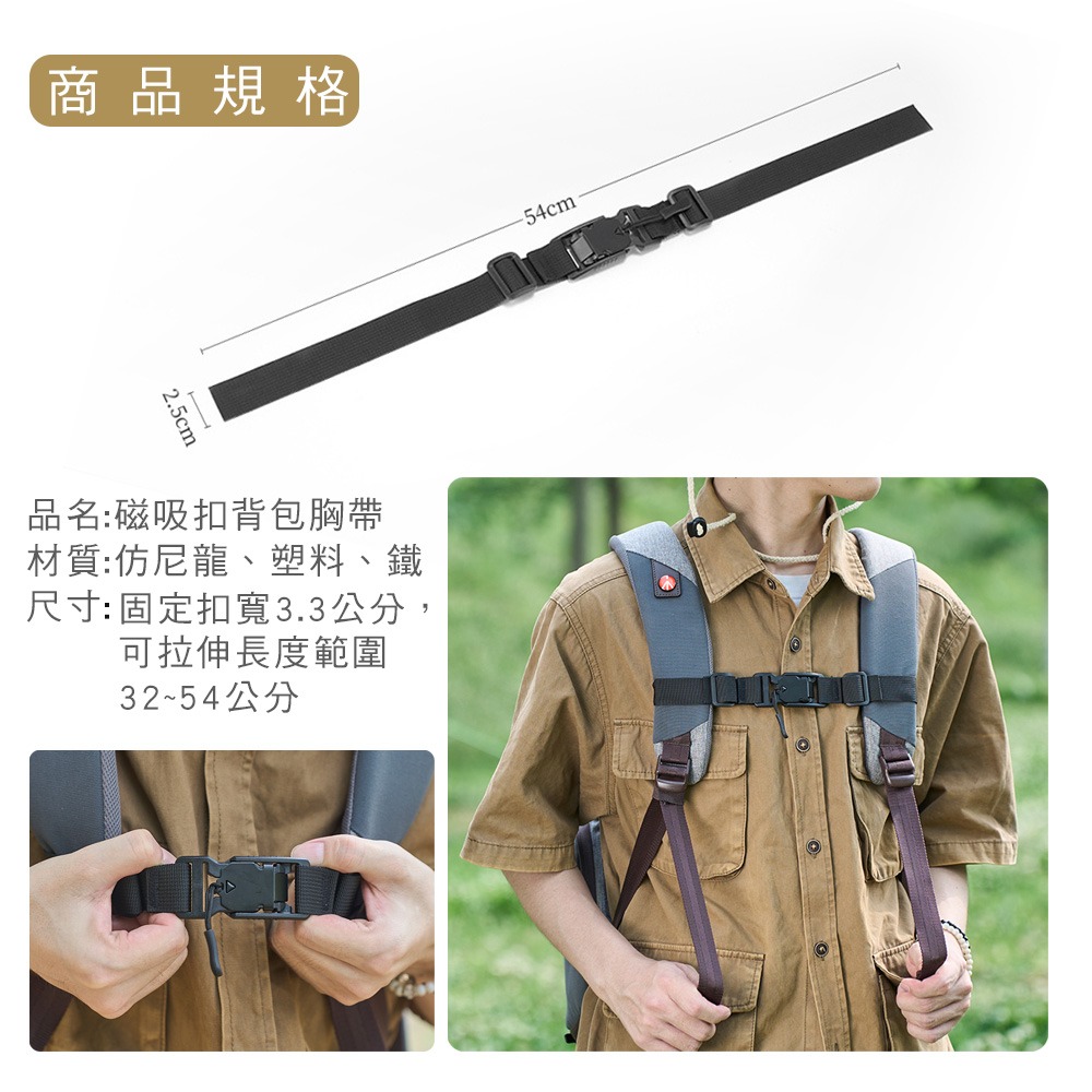 【小鵲幸】背包胸帶磁吸扣 背包固定磁吸扣 登山背包帶扣 防滑固定 背包胸前扣-細節圖6