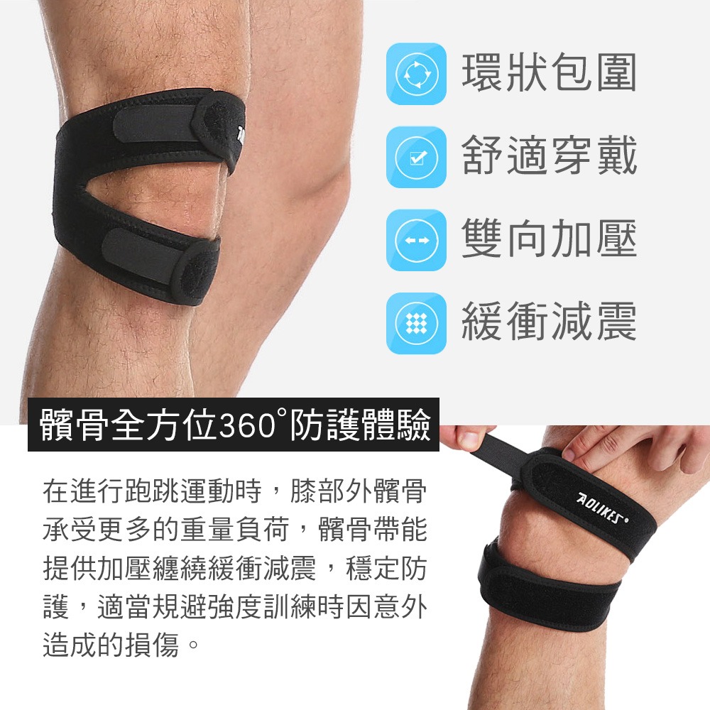 【AOLIKES正品】雙重加壓髕骨帶-細節圖2