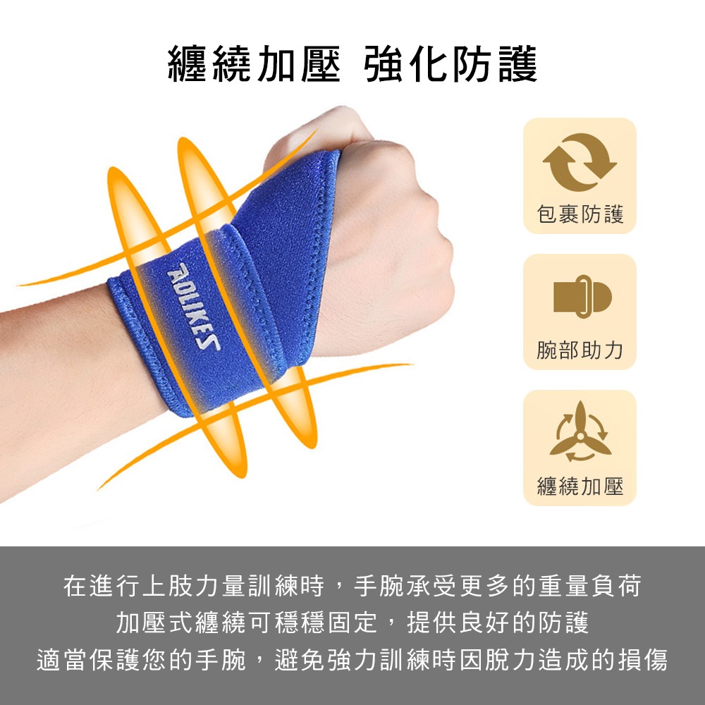 【AOLIKES正品】拇指開孔纏繞護腕帶-細節圖3