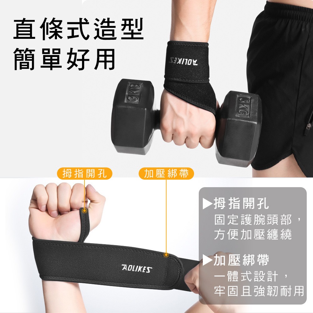 【AOLIKES正品】拇指開孔纏繞護腕帶-細節圖4