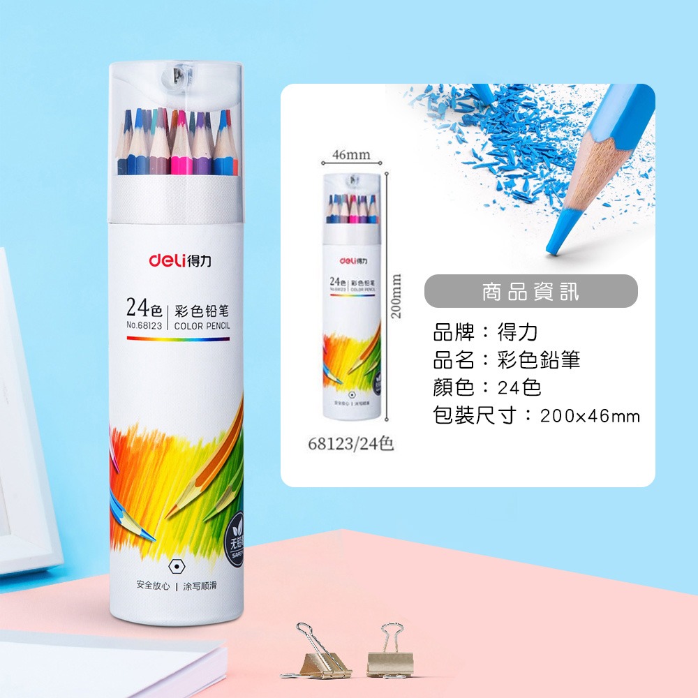 【小鵲幸】24色油性彩色鉛筆 得力文具-細節圖7