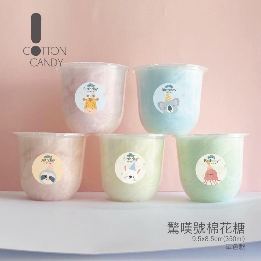 驚嘆號！棉花糖_生日快樂款／兒童節禮物.生日派對.園遊會.生日禮物.生日零食.派對零食.生日快樂-細節圖2