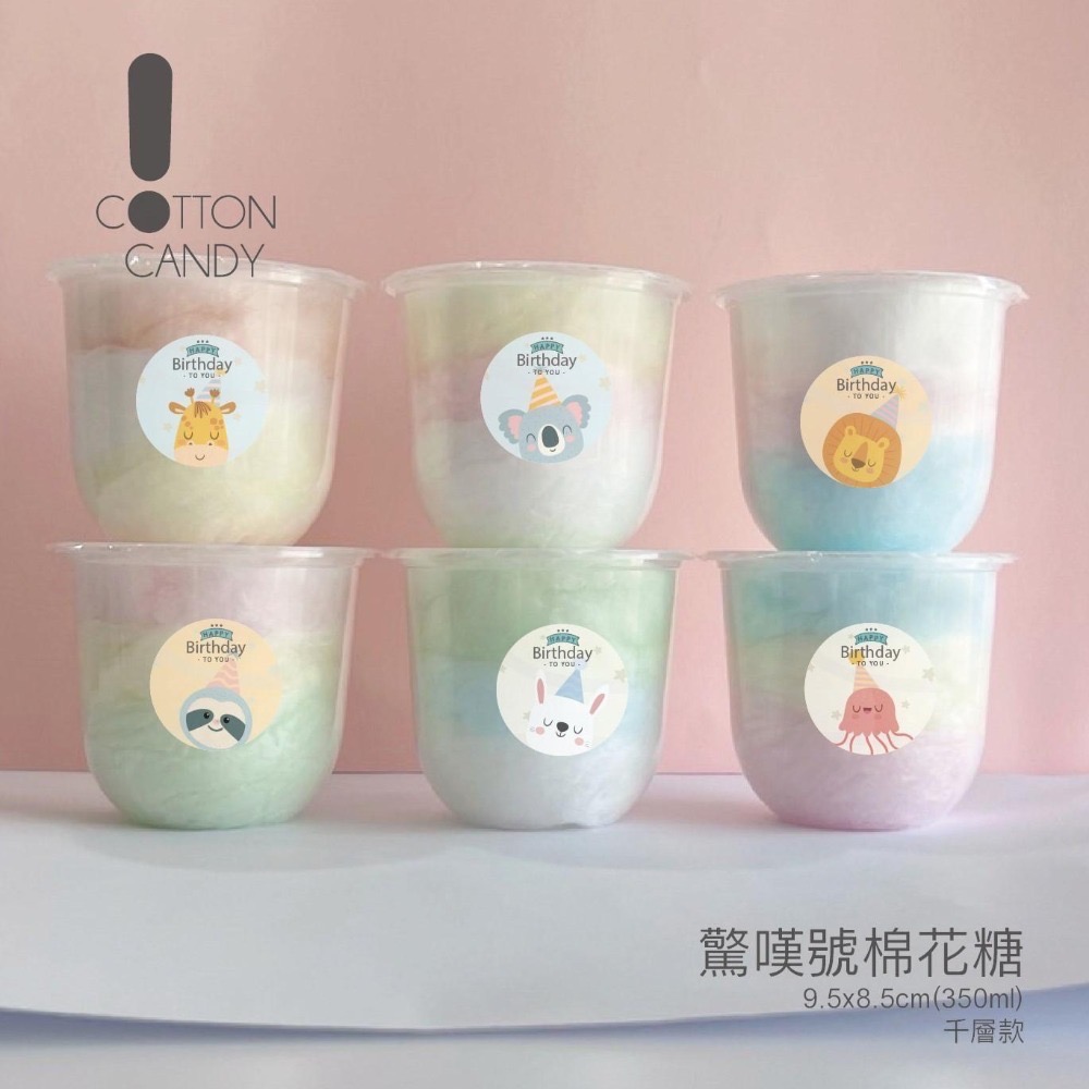 驚嘆號！棉花糖_生日快樂款／兒童節禮物.生日派對.園遊會.生日禮物.生日零食.派對零食.生日快樂-細節圖3