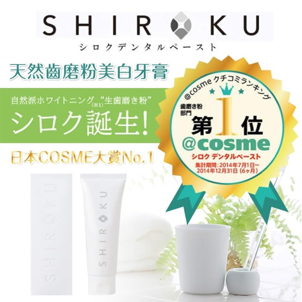 日本【SHIROKU】日本天然美白牙膏100g (含電解水) 清潔口腔 免沾水-細節圖3