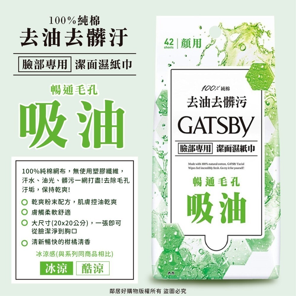 【GATSBY】潔面濕巾-(42張入/15張入) 涼感濕巾 擦臉-細節圖3
