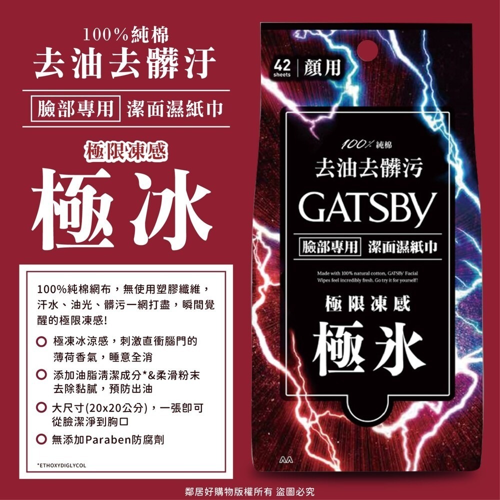 【GATSBY】潔面濕巾-(42張入/15張入) 涼感濕巾 擦臉-細節圖7