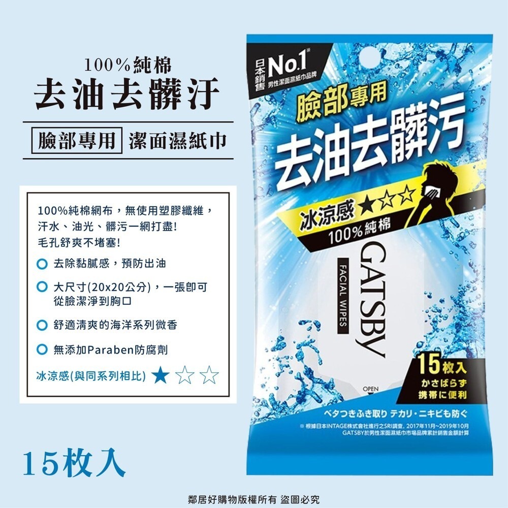 【GATSBY】潔面濕巾-(42張入/15張入) 涼感濕巾 擦臉-細節圖8