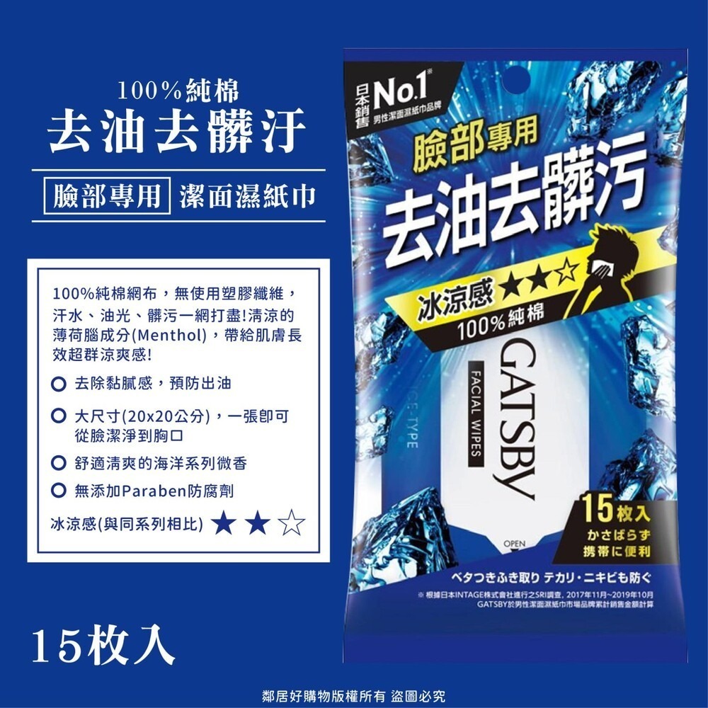 【GATSBY】潔面濕巾-(42張入/15張入) 涼感濕巾 擦臉-細節圖9