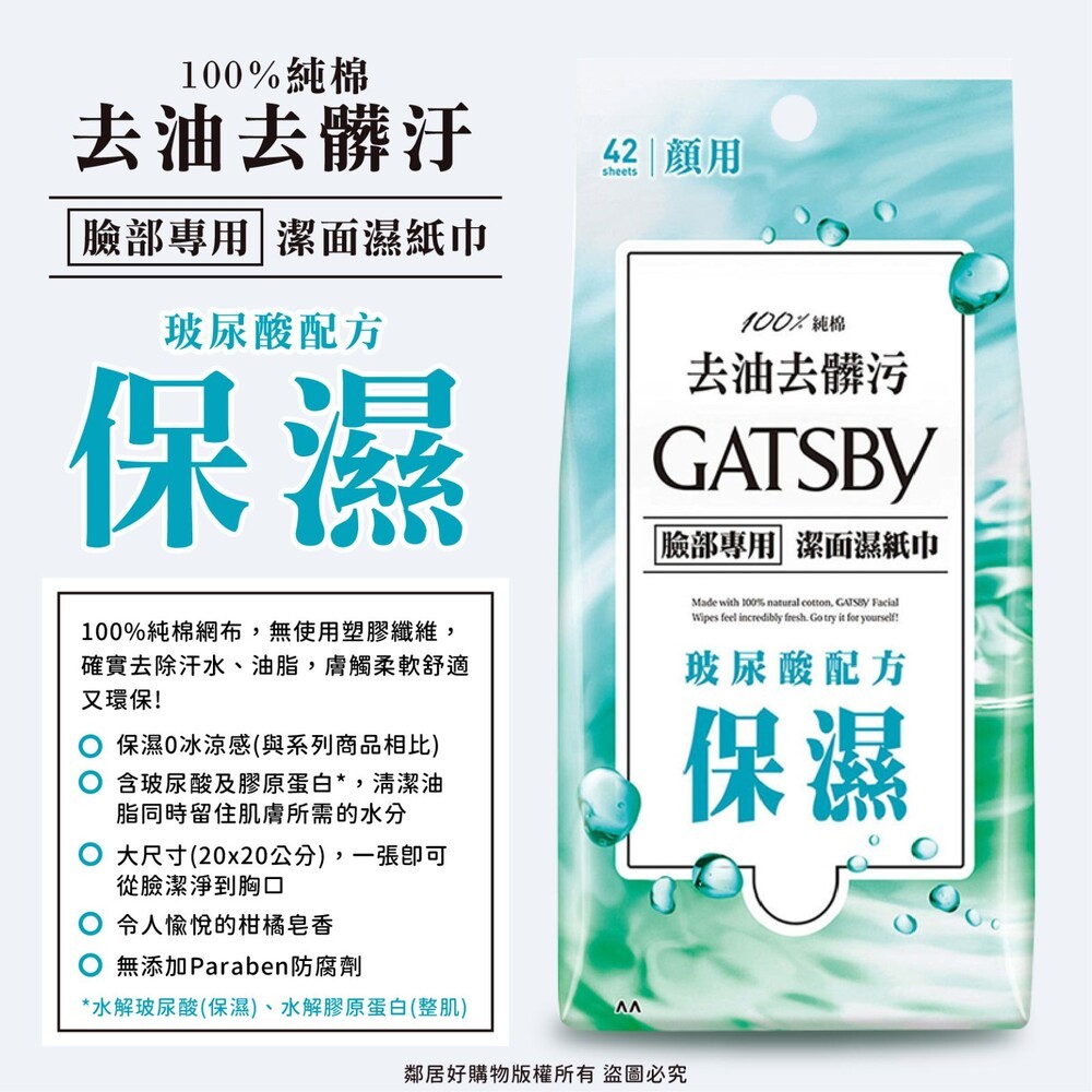 【GATSBY】潔面濕巾-(42張入/15張入) 涼感濕巾 擦臉-細節圖2