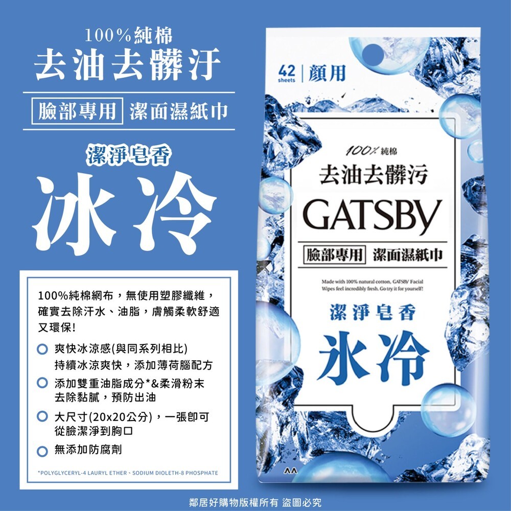 【GATSBY】潔面濕巾-(42張入/15張入) 涼感濕巾 擦臉-細節圖4