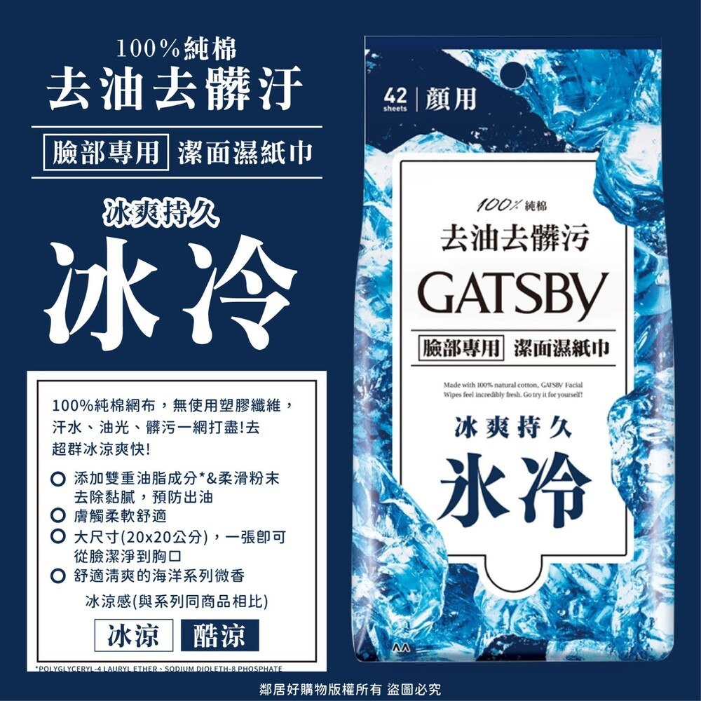 【GATSBY】潔面濕巾-(42張入/15張入) 涼感濕巾 擦臉-細節圖5