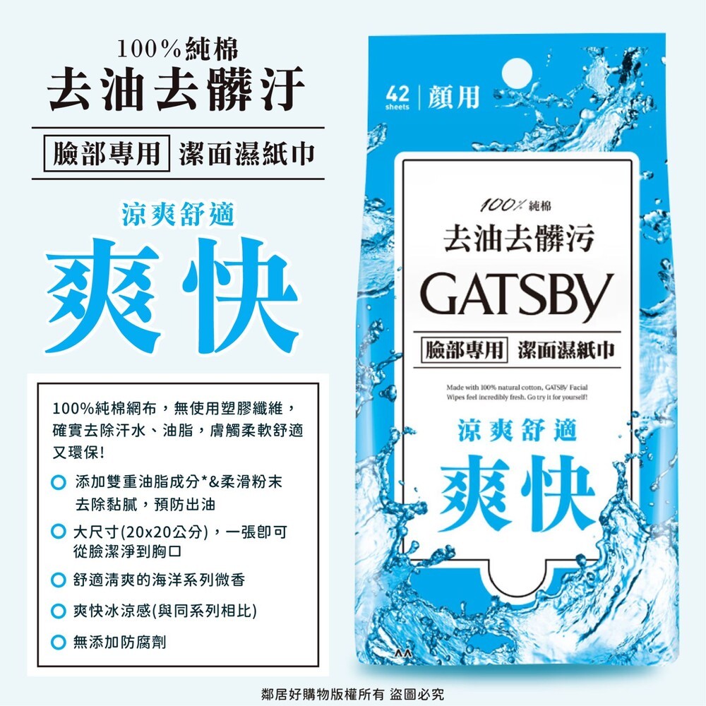 【GATSBY】潔面濕巾-(42張入/15張入) 涼感濕巾 擦臉-細節圖6