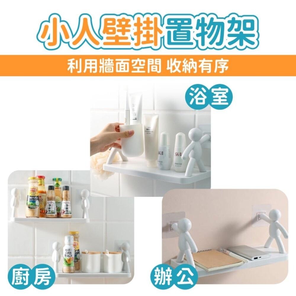 小力人壁掛置物架(白色) 免釘免鑽 壁掛置物架 置物 收納 置物收納-細節圖6