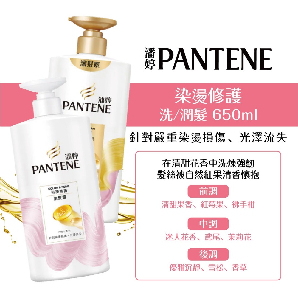 【Pantene潘婷】Pro-V洗護系列700/新650ml-(洗髮乳/潤髮精華素)-細節圖4