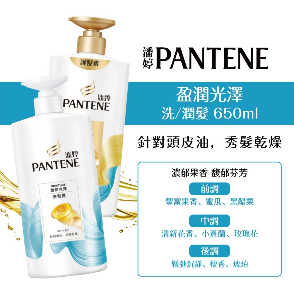 【Pantene潘婷】Pro-V洗護系列700/新650ml-(洗髮乳/潤髮精華素)-細節圖6