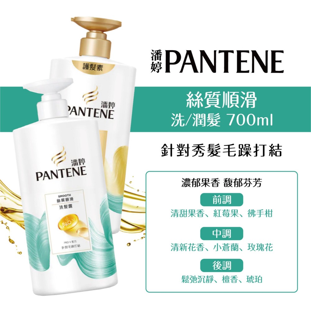 【Pantene潘婷】Pro-V洗護系列700/新650ml-(洗髮乳/潤髮精華素)-細節圖8