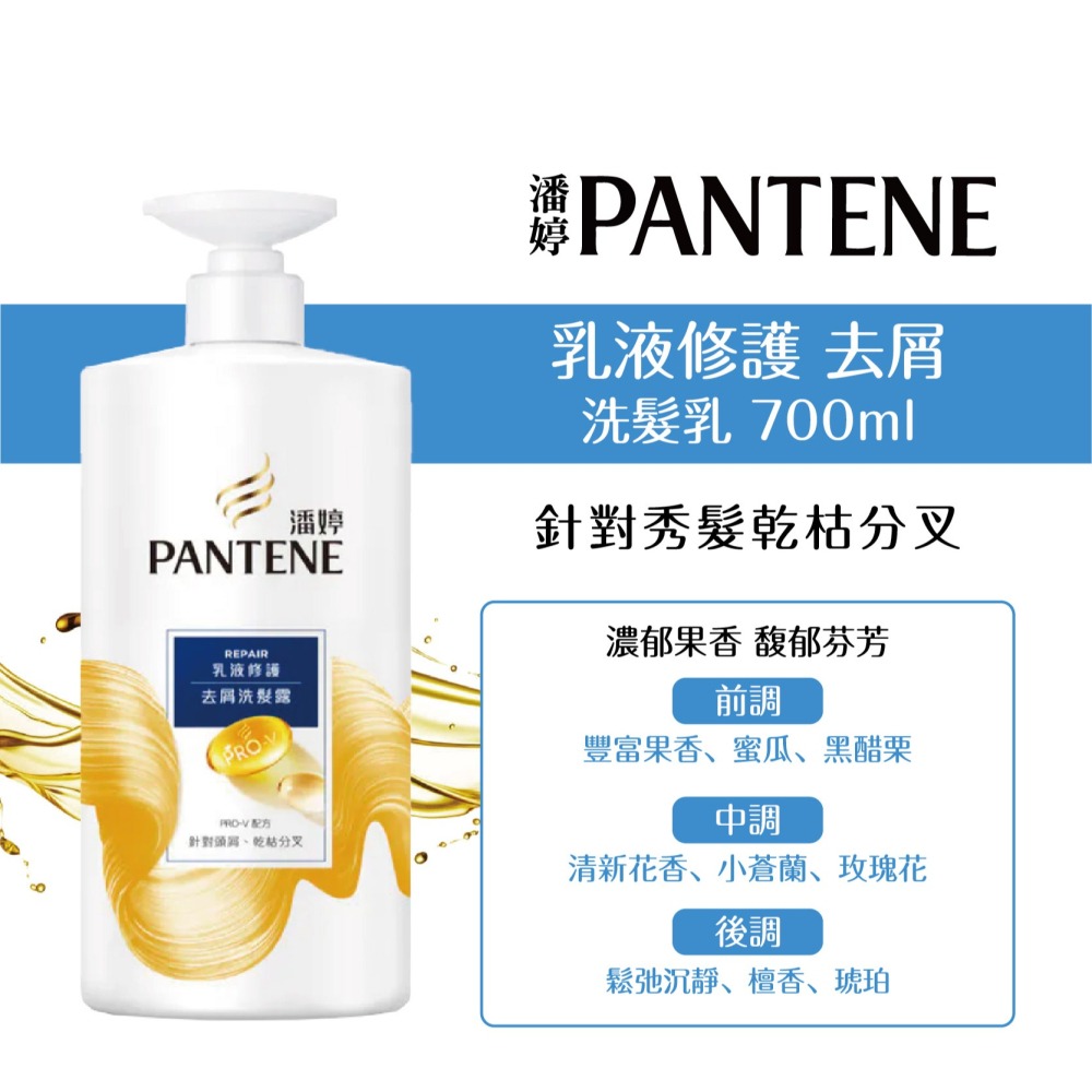 【Pantene潘婷】Pro-V洗護系列700/新650ml-(洗髮乳/潤髮精華素)-細節圖10