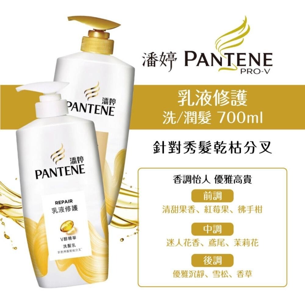 【Pantene潘婷】Pro-V洗護系列700ml-(洗髮乳/潤髮精華素)-新包裝-細節圖4