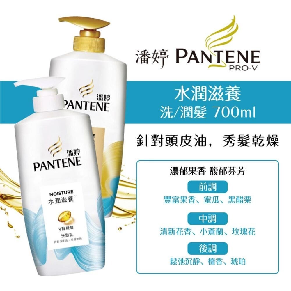【Pantene潘婷】Pro-V洗護系列700ml-(洗髮乳/潤髮精華素)-新包裝-細節圖5