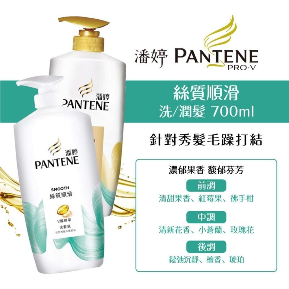 【Pantene潘婷】Pro-V洗護系列700ml-(洗髮乳/潤髮精華素)-新包裝-細節圖6