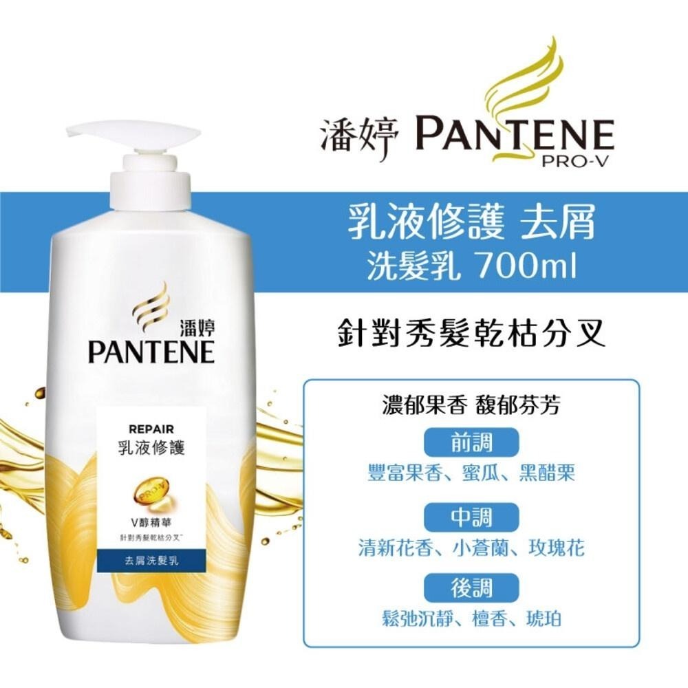【Pantene潘婷】Pro-V洗護系列700ml-(洗髮乳/潤髮精華素)-新包裝-細節圖7