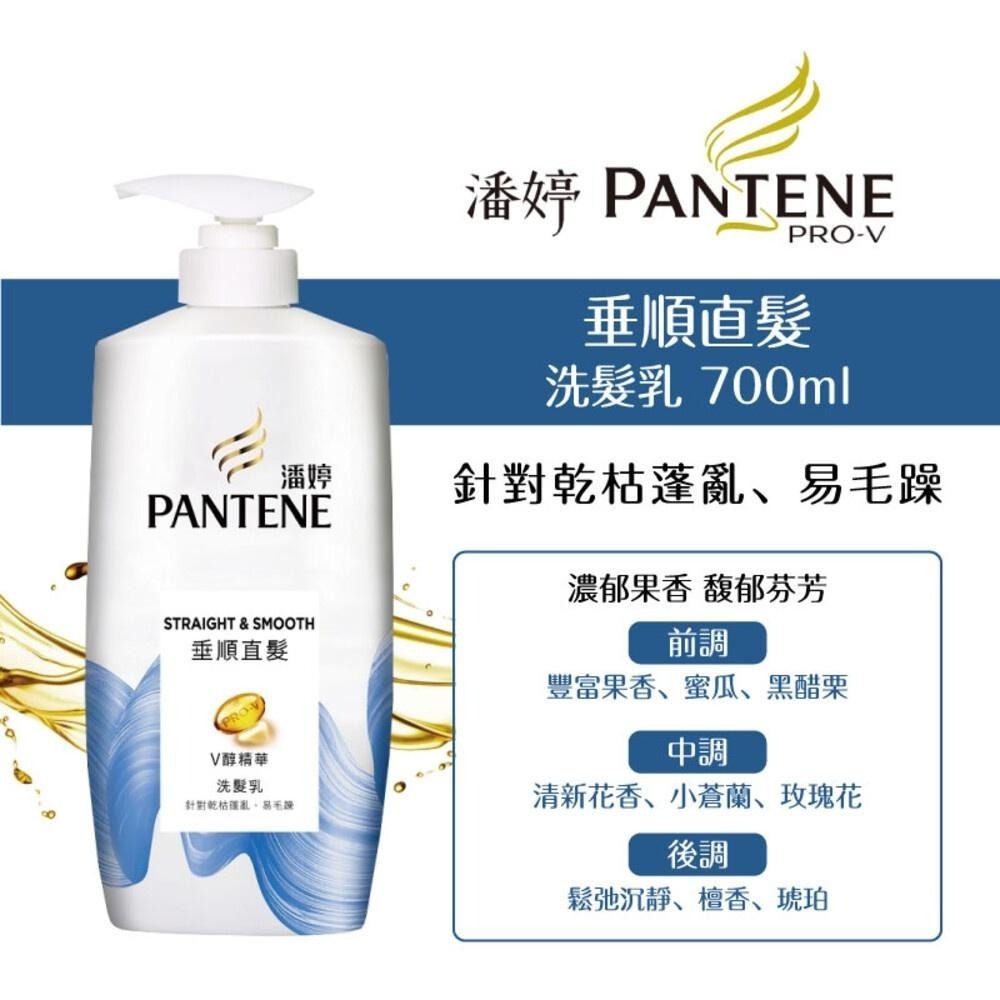 【Pantene潘婷】Pro-V洗護系列700ml-(洗髮乳/潤髮精華素)-新包裝-細節圖8