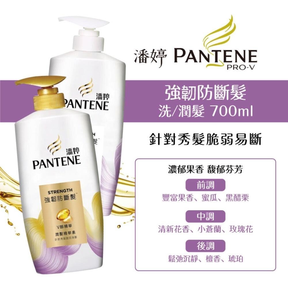 【Pantene潘婷】Pro-V洗護系列700ml-(洗髮乳/潤髮精華素)-新包裝-細節圖9