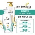 【Pantene潘婷】Pro-V洗護系列700/新650ml-(洗髮乳/潤髮精華素)-規格圖11