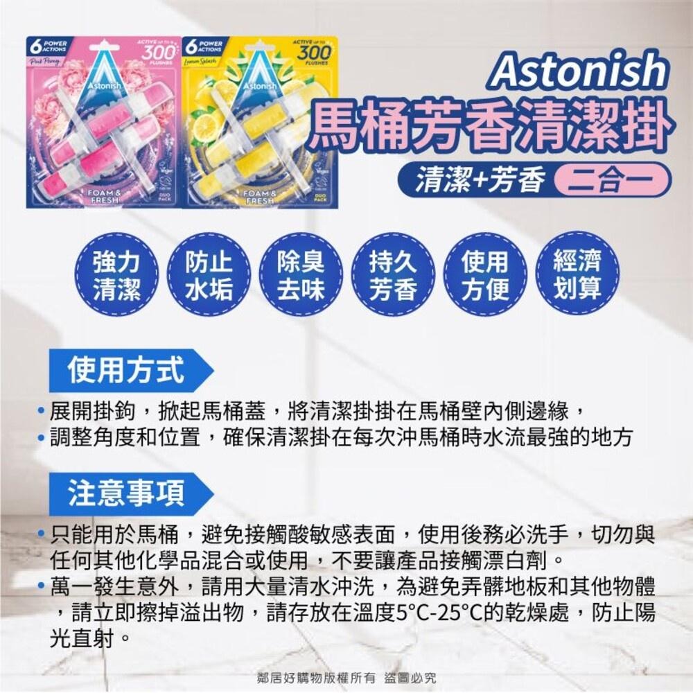 【Astonish】馬桶芳香清潔掛40gx2-檸檬/牡丹花香-細節圖3