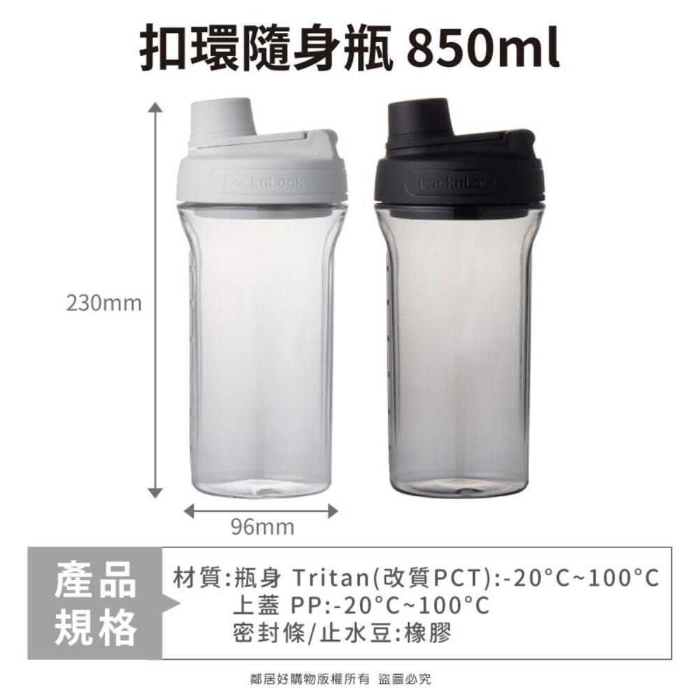 【樂扣樂扣】扣環隨身瓶850ml(附濾網)-黑色/米灰色 冷水杯 手提直飲隨身水瓶-細節圖2