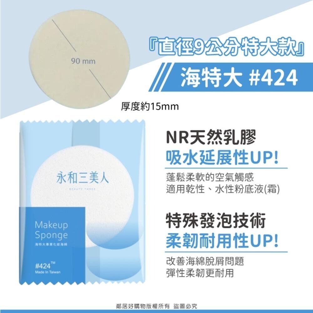 【永和三美人】單片袋裝(1入)專業化妝海綿 BEAUTY THREE 台灣製 粉撲 美妝蛋 寇瑞-細節圖4