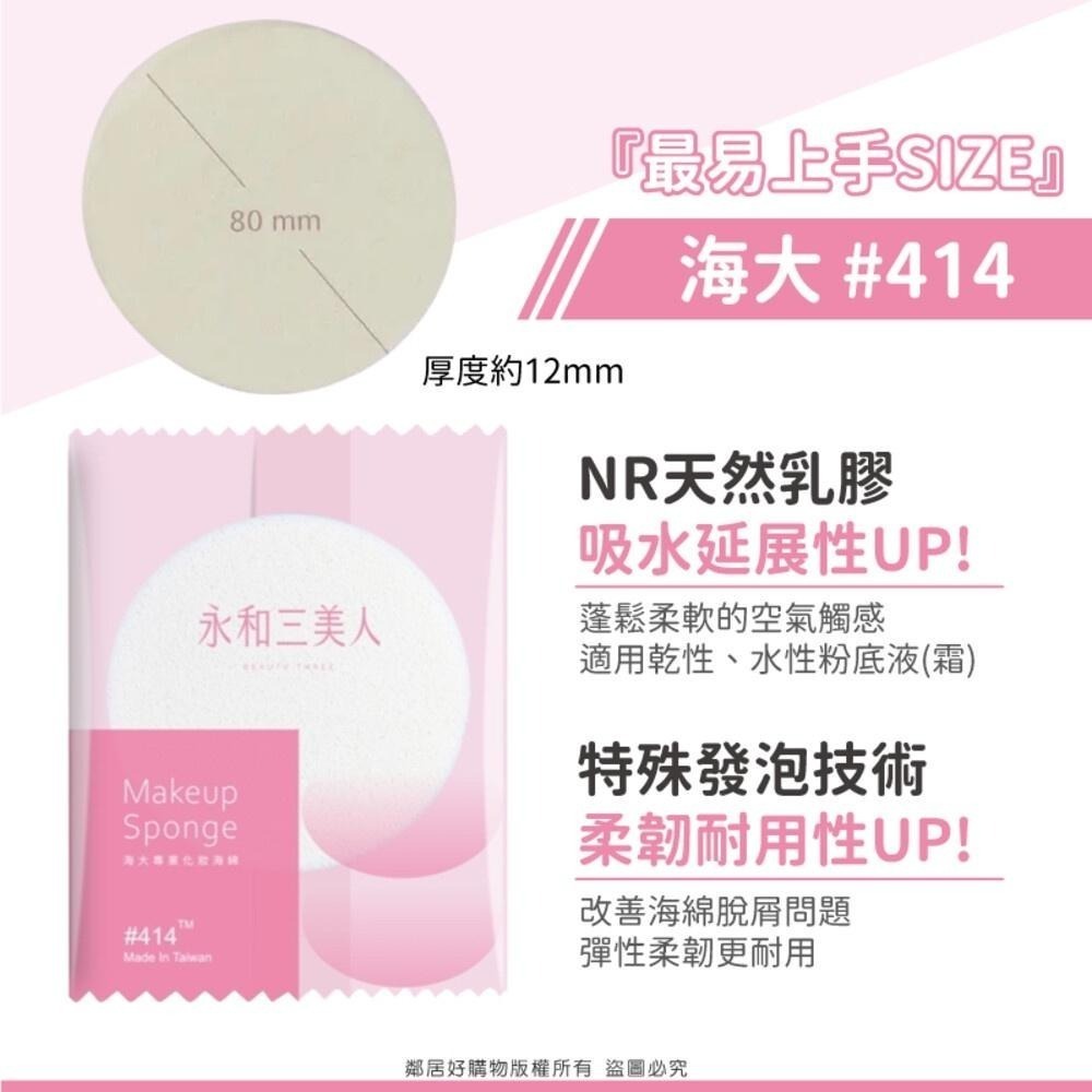【永和三美人】單片袋裝(1入)專業化妝海綿 BEAUTY THREE 台灣製 粉撲 美妝蛋 寇瑞-細節圖7