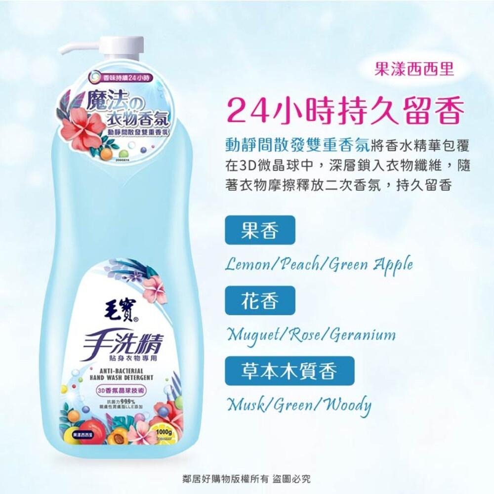 【毛寶】貼身衣物手洗精1000g-細節圖5