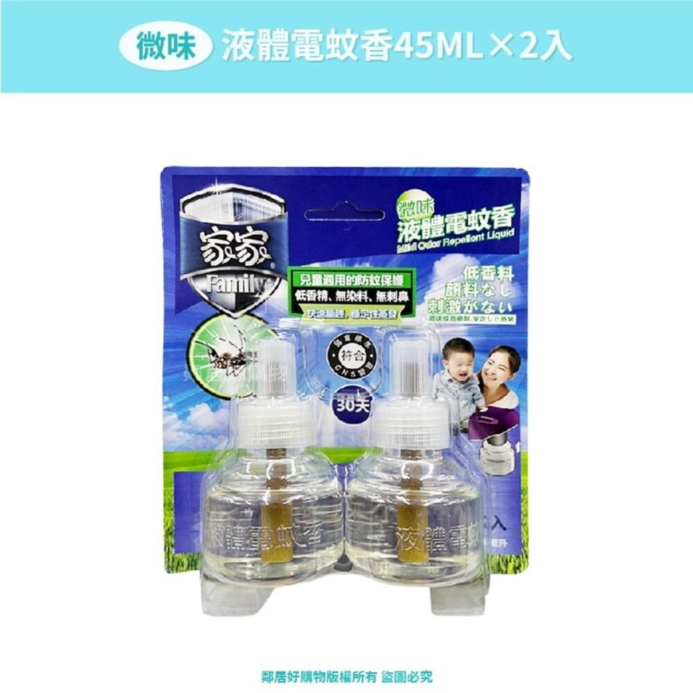 家家 液體電蚊香器(內售補充)-細節圖3