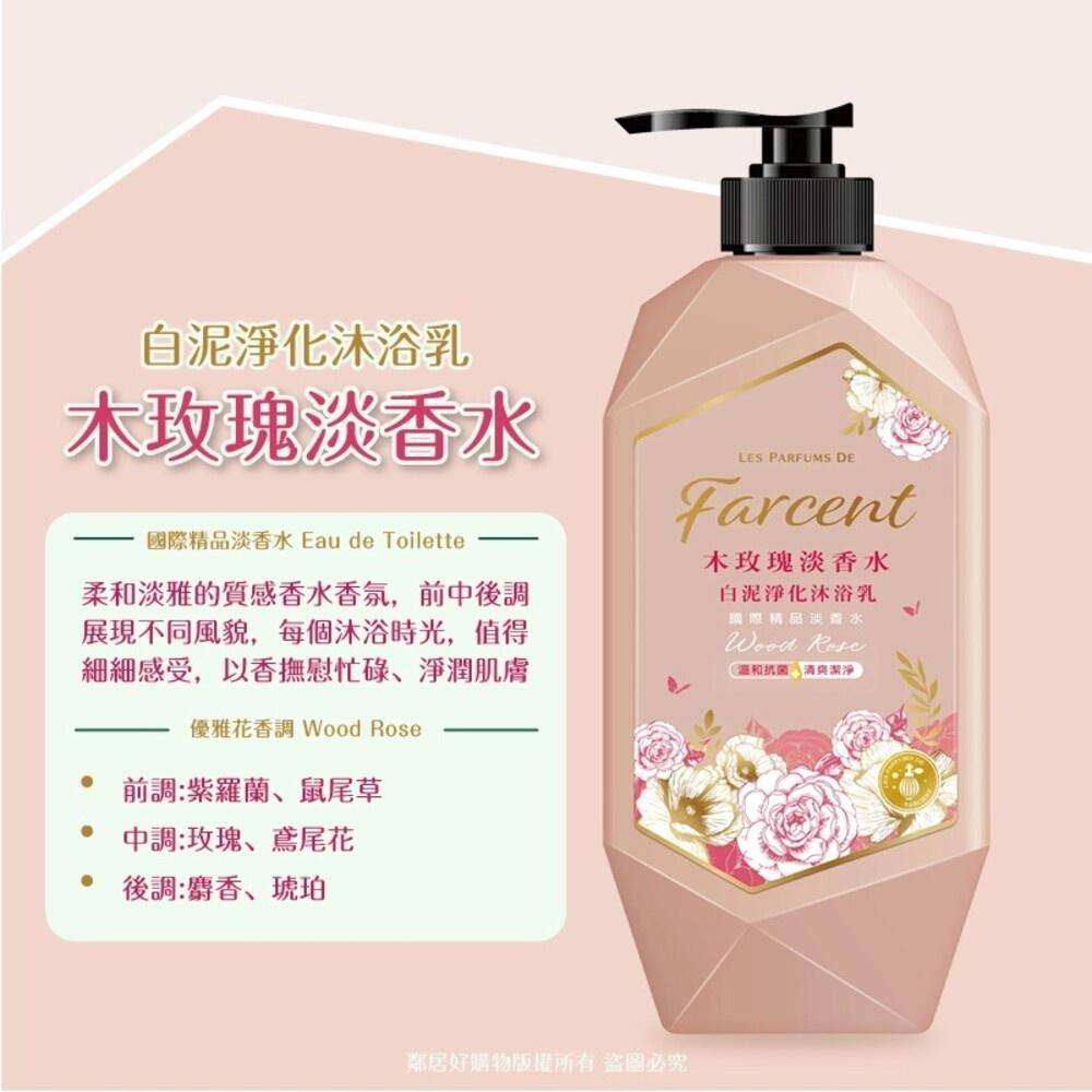 【Farcent花仙子】淡香水白泥淨化沐浴乳1000g-(白麝香/玫瑰白茶)-細節圖4