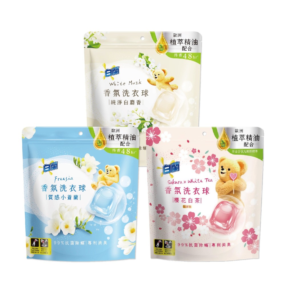 【白蘭】植萃香氛洗衣球230g-(純淨白麝香/質感小蒼蘭/NEW櫻花白茶)-細節圖2
