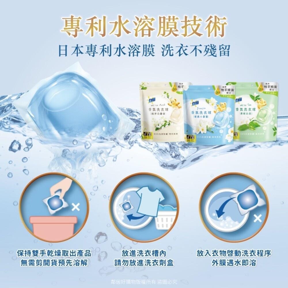 【白蘭】植萃香氛洗衣球230g-(純淨白麝香/質感小蒼蘭/NEW櫻花白茶)-細節圖6