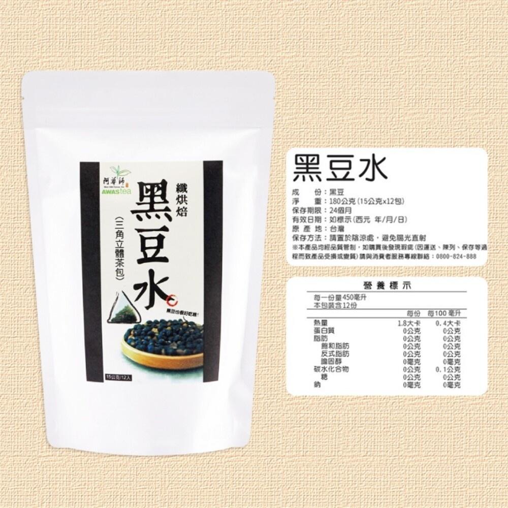 【阿華師】穀早茶系列-(黑豆水/紅豆紫米薏仁水) 15gx12入/袋-細節圖4