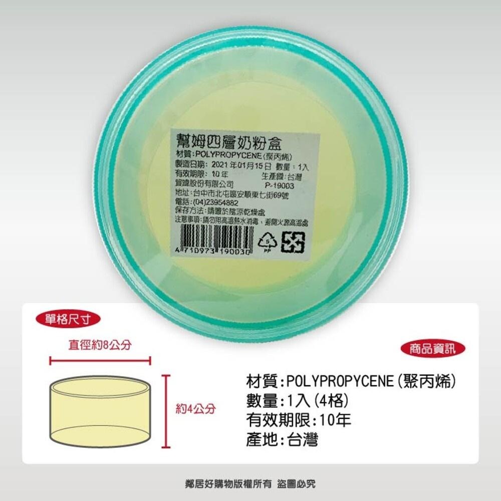 【幫姆】四層透明奶粉盒-細節圖3