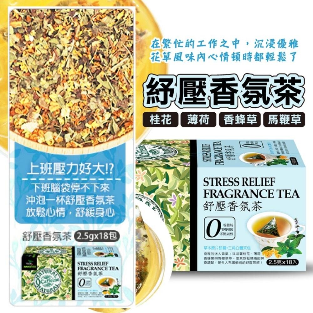 【阿華師】舒壓香氛茶(2.5gx18包)-細節圖2