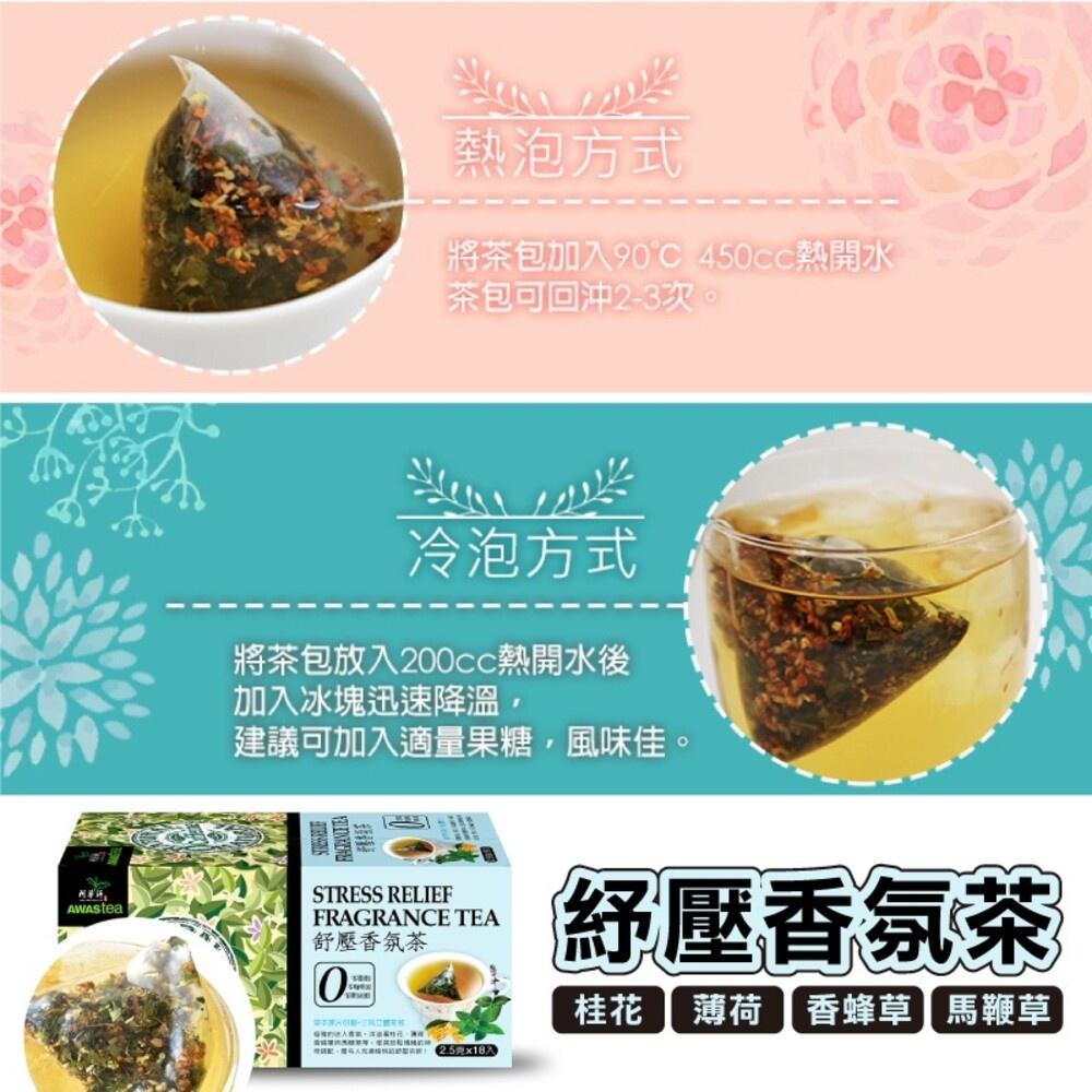 【阿華師】舒壓香氛茶(2.5gx18包)-細節圖4