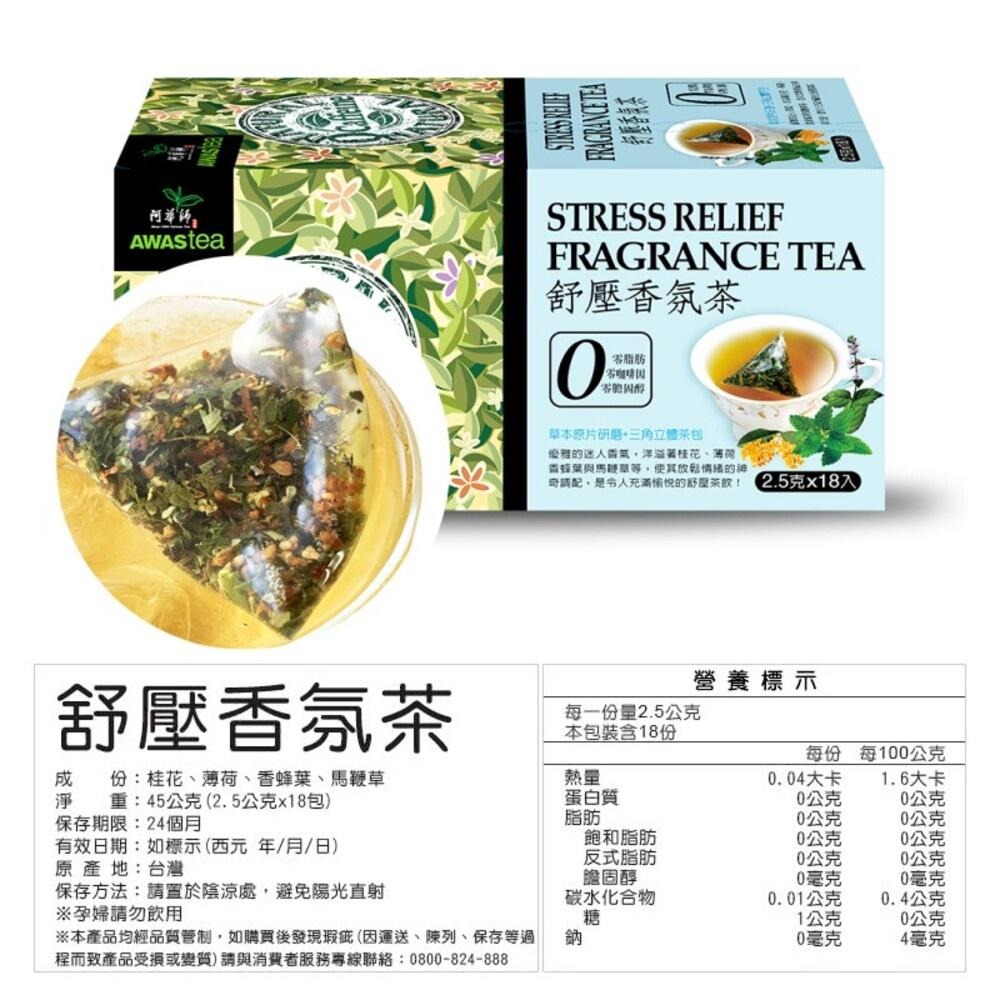 【阿華師】舒壓香氛茶(2.5gx18包)-細節圖5