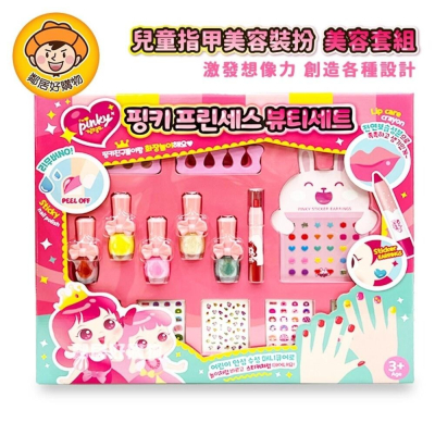 韓國Pink Princess指甲美容裝扮套裝組(可剝離指甲油+兒童安全保濕唇膏筆+貼紙耳環+指甲貼紙+腳趾分離器)