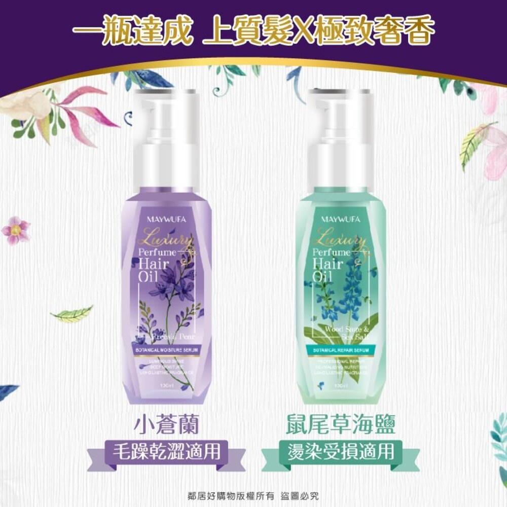 【美吾髮】極致奢香護髮精油100ml-小蒼蘭/鼠尾草海鹽-細節圖5